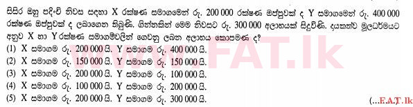දේශීය විෂය නිර්දේශය : උසස් පෙළ (A/L) ව්‍යාපාර අධ්‍යයනය - 2013 අගෝස්තු - ප්‍රශ්න පත්‍රය I A (සිංහල මාධ්‍යය) 12 1