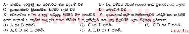 දේශීය විෂය නිර්දේශය : උසස් පෙළ (A/L) ව්‍යාපාර අධ්‍යයනය - 2013 අගෝස්තු - ප්‍රශ්න පත්‍රය I A (සිංහල මාධ්‍යය) 17 1