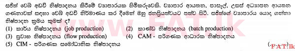 දේශීය විෂය නිර්දේශය : උසස් පෙළ (A/L) ව්‍යාපාර අධ්‍යයනය - 2013 අගෝස්තු - ප්‍රශ්න පත්‍රය I A (සිංහල මාධ්‍යය) 20 1