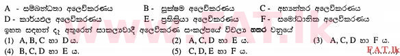 දේශීය විෂය නිර්දේශය : උසස් පෙළ (A/L) ව්‍යාපාර අධ්‍යයනය - 2013 අගෝස්තු - ප්‍රශ්න පත්‍රය I A (සිංහල මාධ්‍යය) 21 1