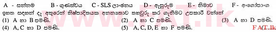 දේශීය විෂය නිර්දේශය : උසස් පෙළ (A/L) ව්‍යාපාර අධ්‍යයනය - 2013 අගෝස්තු - ප්‍රශ්න පත්‍රය I A (සිංහල මාධ්‍යය) 23 1