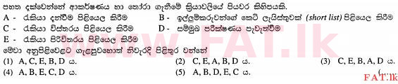 දේශීය විෂය නිර්දේශය : උසස් පෙළ (A/L) ව්‍යාපාර අධ්‍යයනය - 2013 අගෝස්තු - ප්‍රශ්න පත්‍රය I A (සිංහල මාධ්‍යය) 26 1