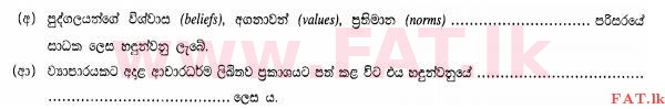 உள்ளூர் பாடத்திட்டம் : உயர்தரம் (உ/த) வர்த்தகக் கல்வி - 2013 ஆகஸ்ட் - தாள்கள் I B (සිංහල மொழிமூலம்) 1 1