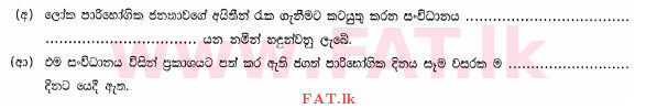 உள்ளூர் பாடத்திட்டம் : உயர்தரம் (உ/த) வர்த்தகக் கல்வி - 2013 ஆகஸ்ட் - தாள்கள் I B (සිංහල மொழிமூலம்) 2 1