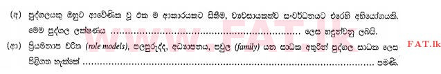 உள்ளூர் பாடத்திட்டம் : உயர்தரம் (உ/த) வர்த்தகக் கல்வி - 2013 ஆகஸ்ட் - தாள்கள் I B (සිංහල மொழிமூலம்) 4 1