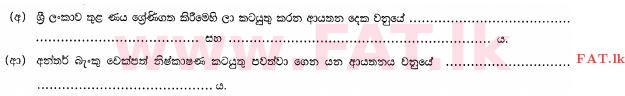 உள்ளூர் பாடத்திட்டம் : உயர்தரம் (உ/த) வர்த்தகக் கல்வி - 2013 ஆகஸ்ட் - தாள்கள் I B (සිංහල மொழிமூலம்) 5 1