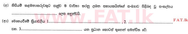 உள்ளூர் பாடத்திட்டம் : உயர்தரம் (உ/த) வர்த்தகக் கல்வி - 2013 ஆகஸ்ட் - தாள்கள் I B (සිංහල மொழிமூலம்) 7 1