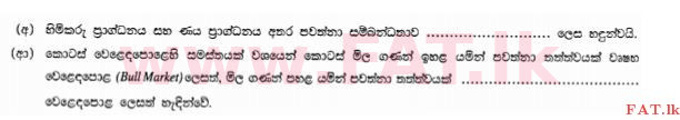 உள்ளூர் பாடத்திட்டம் : உயர்தரம் (உ/த) வர்த்தகக் கல்வி - 2013 ஆகஸ்ட் - தாள்கள் I B (සිංහල மொழிமூலம்) 9 1