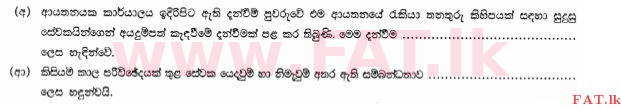 දේශීය විෂය නිර්දේශය : උසස් පෙළ (A/L) ව්‍යාපාර අධ්‍යයනය - 2013 අගෝස්තු - ප්‍රශ්න පත්‍රය I B (සිංහල මාධ්‍යය) 10 1