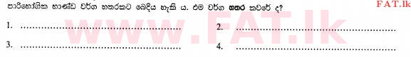 දේශීය විෂය නිර්දේශය : උසස් පෙළ (A/L) ව්‍යාපාර අධ්‍යයනය - 2013 අගෝස්තු - ප්‍රශ්න පත්‍රය I B (සිංහල මාධ්‍යය) 11 2
