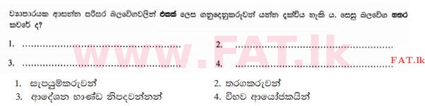 දේශීය විෂය නිර්දේශය : උසස් පෙළ (A/L) ව්‍යාපාර අධ්‍යයනය - 2013 අගෝස්තු - ප්‍රශ්න පත්‍රය I B (සිංහල මාධ්‍යය) 12 2