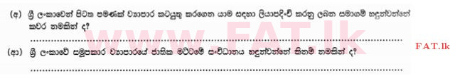 දේශීය විෂය නිර්දේශය : උසස් පෙළ (A/L) ව්‍යාපාර අධ්‍යයනය - 2013 අගෝස්තු - ප්‍රශ්න පත්‍රය I B (සිංහල මාධ්‍යය) 13 2