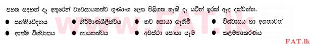 දේශීය විෂය නිර්දේශය : උසස් පෙළ (A/L) ව්‍යාපාර අධ්‍යයනය - 2013 අගෝස්තු - ප්‍රශ්න පත්‍රය I B (සිංහල මාධ්‍යය) 14 2