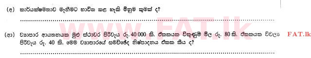 දේශීය විෂය නිර්දේශය : උසස් පෙළ (A/L) ව්‍යාපාර අධ්‍යයනය - 2013 අගෝස්තු - ප්‍රශ්න පත්‍රය I B (සිංහල මාධ්‍යය) 17 2