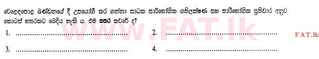දේශීය විෂය නිර්දේශය : උසස් පෙළ (A/L) ව්‍යාපාර අධ්‍යයනය - 2013 අගෝස්තු - ප්‍රශ්න පත්‍රය I B (සිංහල මාධ්‍යය) 18 2