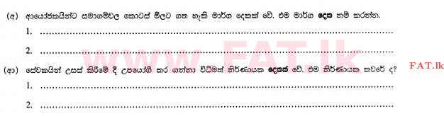 National Syllabus : Advanced Level (A/L) Business Studies - 2013 August - Paper I B (සිංහල Medium) 19 2