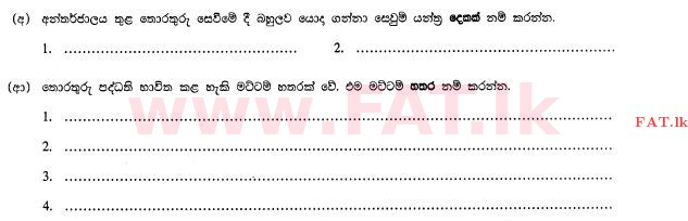 உள்ளூர் பாடத்திட்டம் : உயர்தரம் (உ/த) வர்த்தகக் கல்வி - 2013 ஆகஸ்ட் - தாள்கள் I B (සිංහල மொழிமூலம்) 20 2