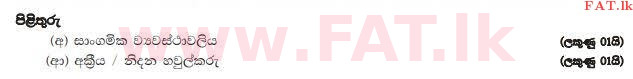 உள்ளூர் பாடத்திட்டம் : உயர்தரம் (உ/த) வர்த்தகக் கல்வி - 2013 ஆகஸ்ட் - தாள்கள் I B (සිංහල மொழிமூலம்) 3 4272
