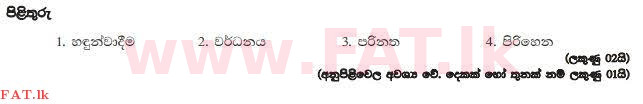 உள்ளூர் பாடத்திட்டம் : உயர்தரம் (உ/த) வர்த்தகக் கல்வி - 2013 ஆகஸ்ட் - தாள்கள் I B (සිංහල மொழிமூலம்) 8 4277