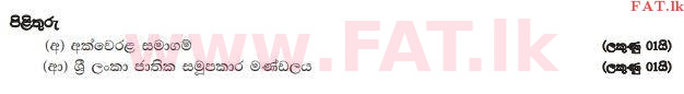 දේශීය විෂය නිර්දේශය : උසස් පෙළ (A/L) ව්‍යාපාර අධ්‍යයනය - 2013 අගෝස්තු - ප්‍රශ්න පත්‍රය I B (සිංහල මාධ්‍යය) 13 4282