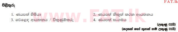 National Syllabus : Advanced Level (A/L) Business Studies - 2013 August - Paper I B (සිංහල Medium) 15 4284