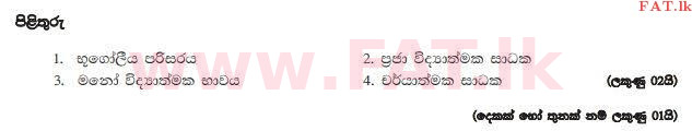 දේශීය විෂය නිර්දේශය : උසස් පෙළ (A/L) ව්‍යාපාර අධ්‍යයනය - 2013 අගෝස්තු - ප්‍රශ්න පත්‍රය I B (සිංහල මාධ්‍යය) 18 4287