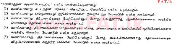 National Syllabus : Advanced Level (A/L) Business Studies - 2013 August - Paper I A (தமிழ் Medium) 4 1
