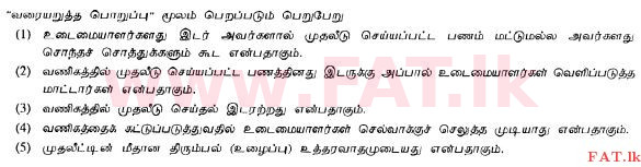 National Syllabus : Advanced Level (A/L) Business Studies - 2013 August - Paper I A (தமிழ் Medium) 7 1