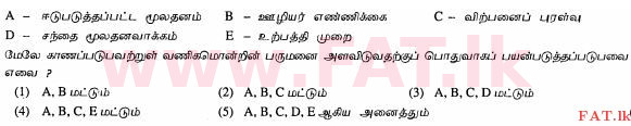 National Syllabus : Advanced Level (A/L) Business Studies - 2013 August - Paper I A (தமிழ் Medium) 9 1
