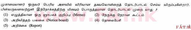 உள்ளூர் பாடத்திட்டம் : உயர்தரம் (உ/த) வர்த்தகக் கல்வி - 2013 ஆகஸ்ட் - தாள்கள் I A (தமிழ் மொழிமூலம்) 13 1