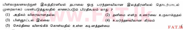 දේශීය විෂය නිර්දේශය : උසස් පෙළ (A/L) ව්‍යාපාර අධ්‍යයනය - 2013 අගෝස්තු - ප්‍රශ්න පත්‍රය I A (தமிழ் මාධ්‍යය) 14 1