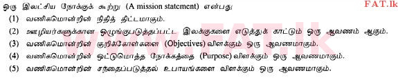 உள்ளூர் பாடத்திட்டம் : உயர்தரம் (உ/த) வர்த்தகக் கல்வி - 2013 ஆகஸ்ட் - தாள்கள் I A (தமிழ் மொழிமூலம்) 15 1