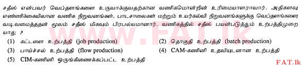 දේශීය විෂය නිර්දේශය : උසස් පෙළ (A/L) ව්‍යාපාර අධ්‍යයනය - 2013 අගෝස්තු - ප්‍රශ්න පත්‍රය I A (தமிழ் මාධ්‍යය) 20 1