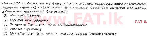 உள்ளூர் பாடத்திட்டம் : உயர்தரம் (உ/த) வர்த்தகக் கல்வி - 2013 ஆகஸ்ட் - தாள்கள் I A (தமிழ் மொழிமூலம்) 22 1