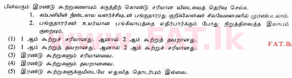 உள்ளூர் பாடத்திட்டம் : உயர்தரம் (உ/த) வர்த்தகக் கல்வி - 2013 ஆகஸ்ட் - தாள்கள் I A (தமிழ் மொழிமூலம்) 25 1