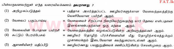 உள்ளூர் பாடத்திட்டம் : உயர்தரம் (உ/த) வர்த்தகக் கல்வி - 2013 ஆகஸ்ட் - தாள்கள் I A (தமிழ் மொழிமூலம்) 27 1