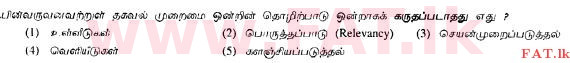 දේශීය විෂය නිර්දේශය : උසස් පෙළ (A/L) ව්‍යාපාර අධ්‍යයනය - 2013 අගෝස්තු - ප්‍රශ්න පත්‍රය I A (தமிழ் මාධ්‍යය) 28 1
