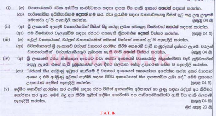 National Syllabus : Advanced Level (A/L) Business Studies - 2015 August - Paper II (සිංහල Medium) 2 1