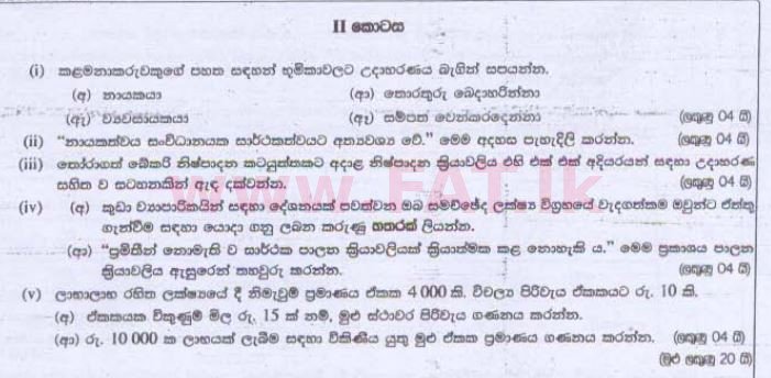 National Syllabus : Advanced Level (A/L) Business Studies - 2015 August - Paper II (සිංහල Medium) 5 1