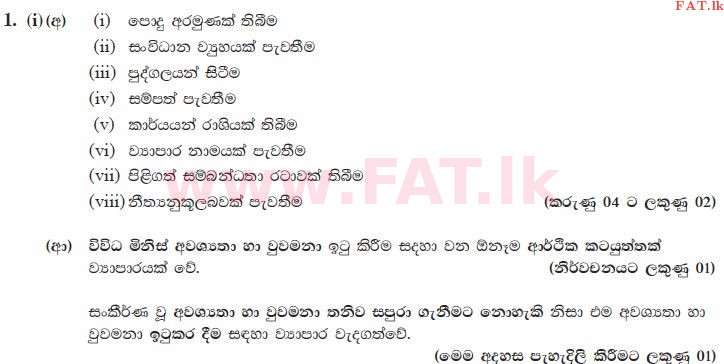 National Syllabus : Advanced Level (A/L) Business Studies - 2015 August - Paper II (සිංහල Medium) 1 3660