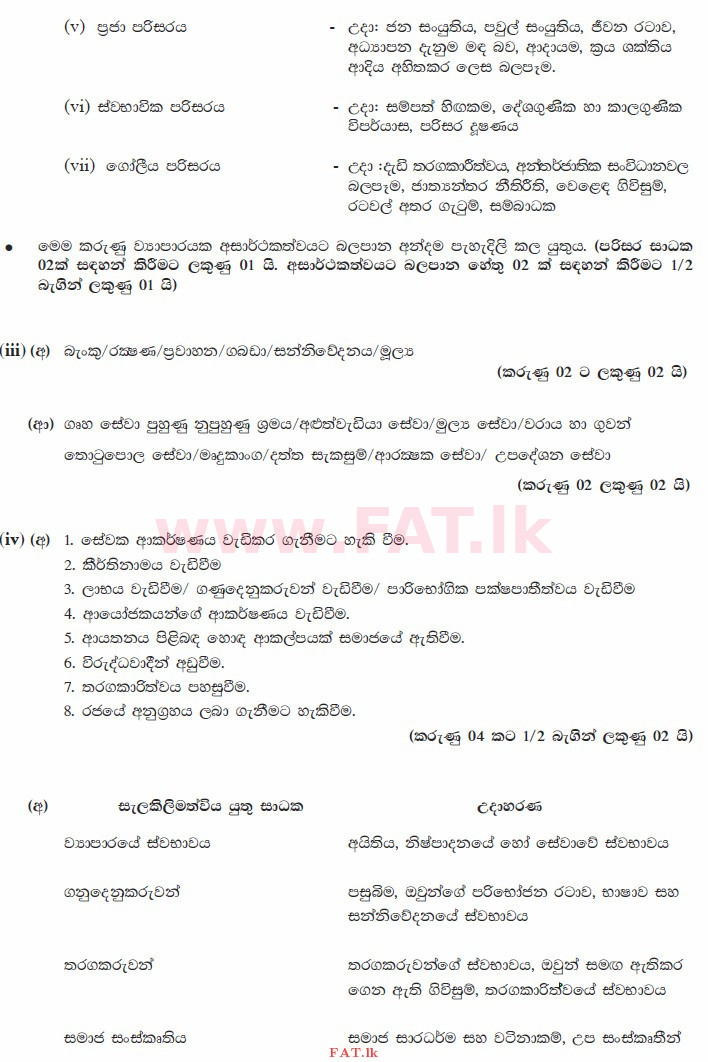 National Syllabus : Advanced Level (A/L) Business Studies - 2015 August - Paper II (සිංහල Medium) 1 3662