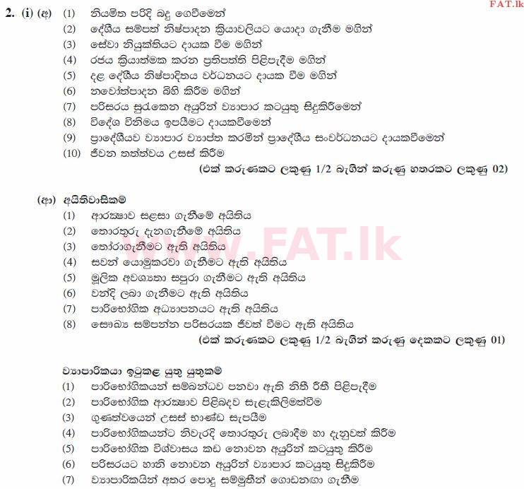 National Syllabus : Advanced Level (A/L) Business Studies - 2015 August - Paper II (සිංහල Medium) 2 3664