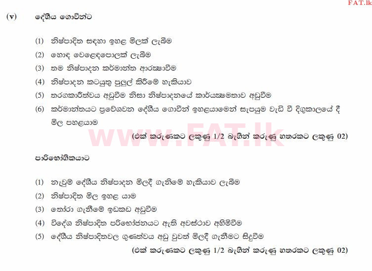 National Syllabus : Advanced Level (A/L) Business Studies - 2015 August - Paper II (සිංහල Medium) 2 3667