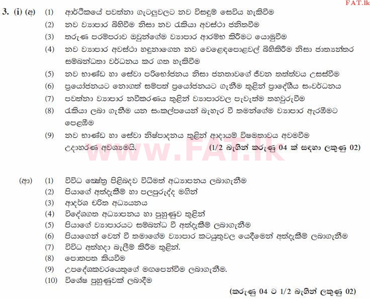 National Syllabus : Advanced Level (A/L) Business Studies - 2015 August - Paper II (සිංහල Medium) 3 3668