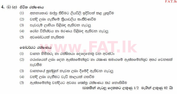 National Syllabus : Advanced Level (A/L) Business Studies - 2015 August - Paper II (සිංහල Medium) 4 3671