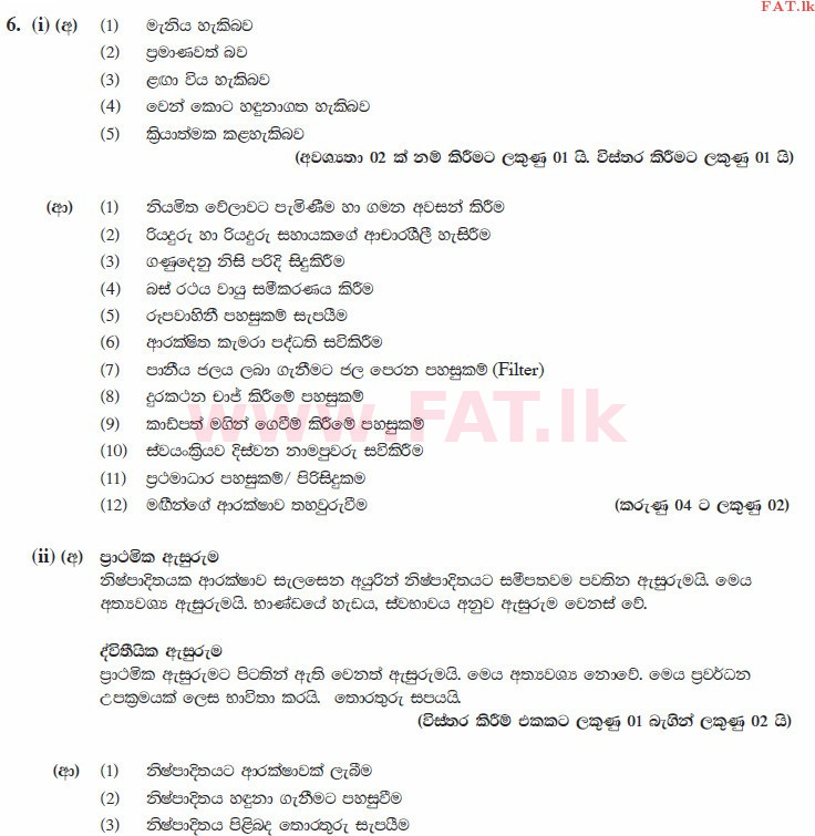 National Syllabus : Advanced Level (A/L) Business Studies - 2015 August - Paper II (සිංහල Medium) 6 3676