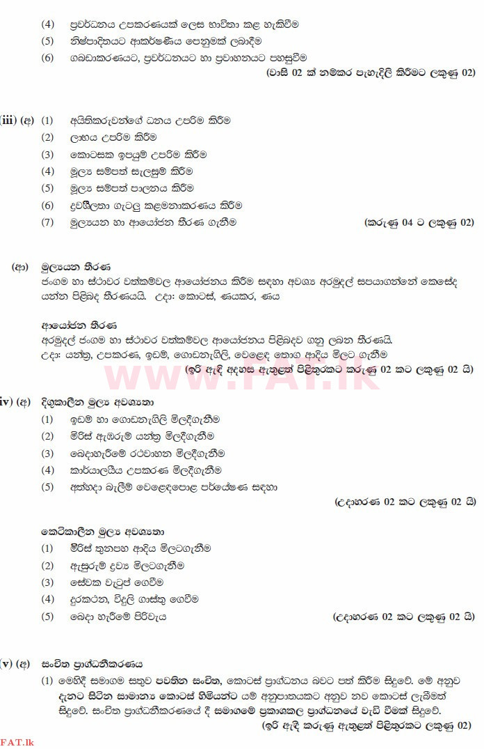 National Syllabus : Advanced Level (A/L) Business Studies - 2015 August - Paper II (සිංහල Medium) 6 3677