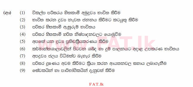 National Syllabus : Advanced Level (A/L) Business Studies - 2015 August - Paper II (සිංහල Medium) 6 3678