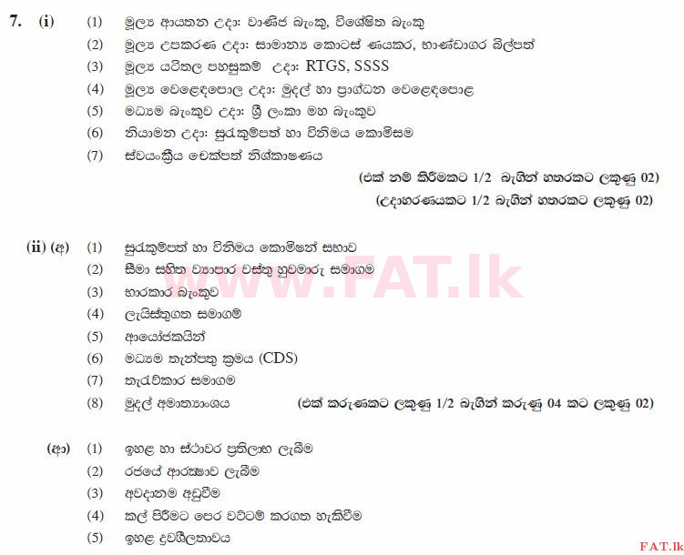 National Syllabus : Advanced Level (A/L) Business Studies - 2015 August - Paper II (සිංහල Medium) 7 3679