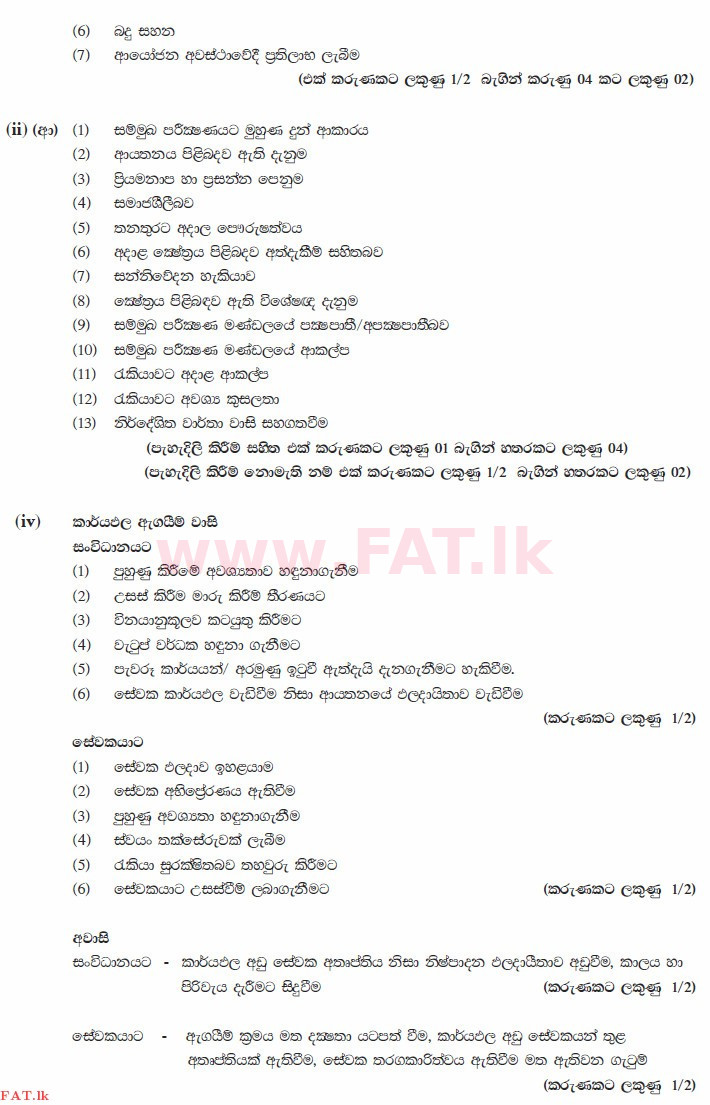 National Syllabus : Advanced Level (A/L) Business Studies - 2015 August - Paper II (සිංහල Medium) 7 3680